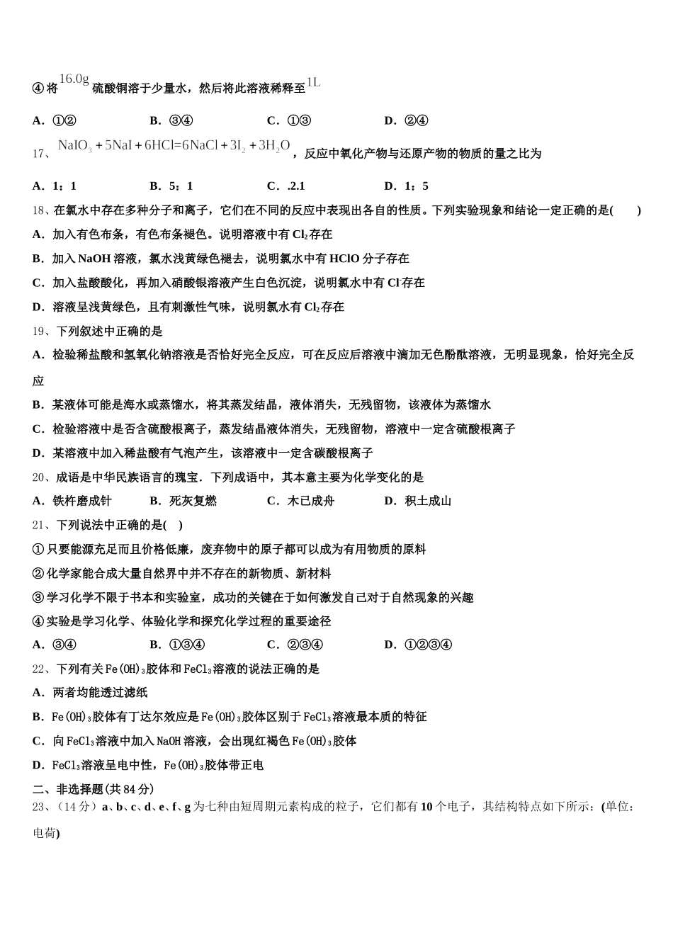 2025年浙江省宁波市鄞州区诺丁汉大学附中化学高一上期中考试试题含解析_第3页