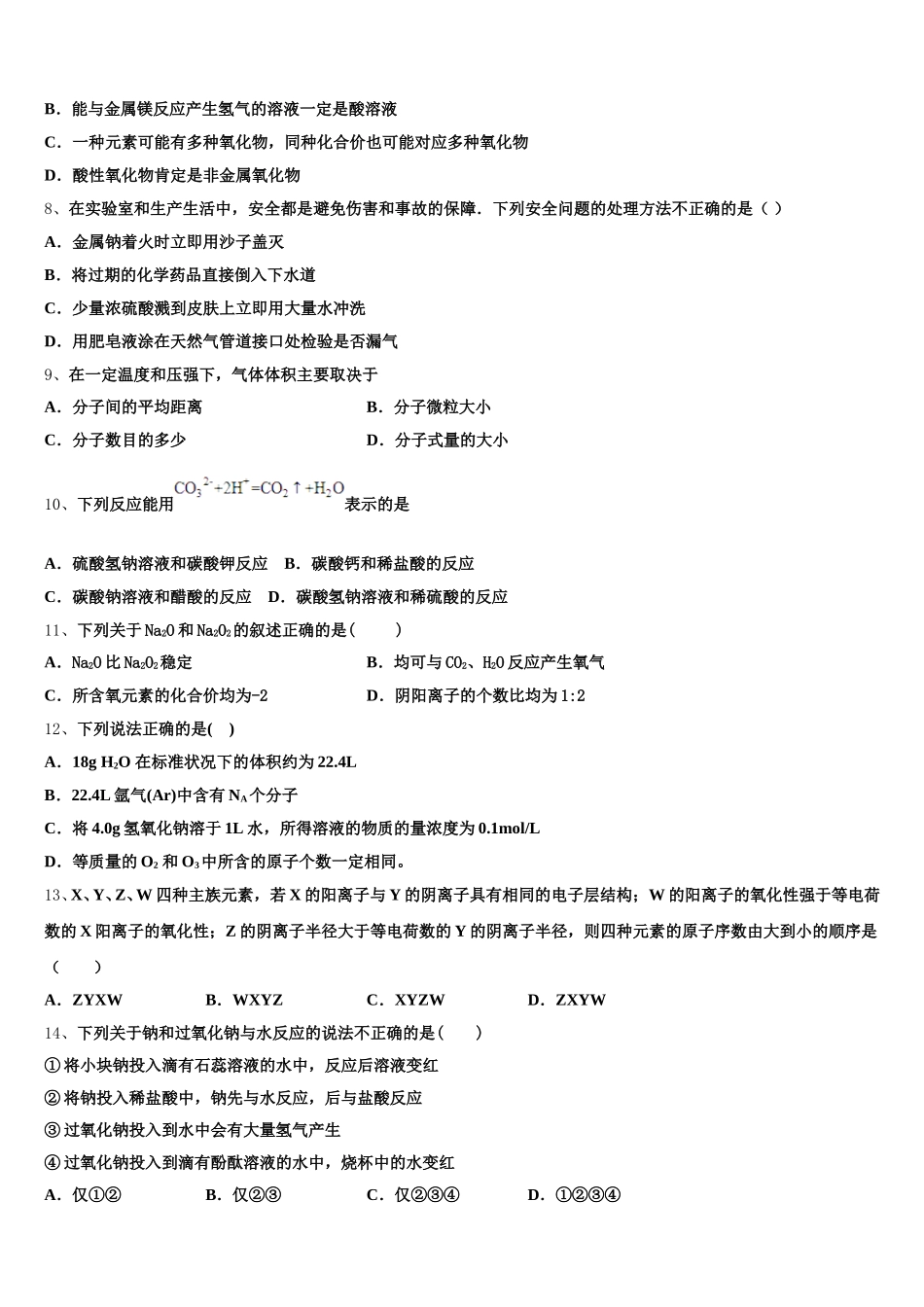 2025-2026学年浙江省杭州市长征中学化学高一第一学期期中学业水平测试试题含解析_第2页