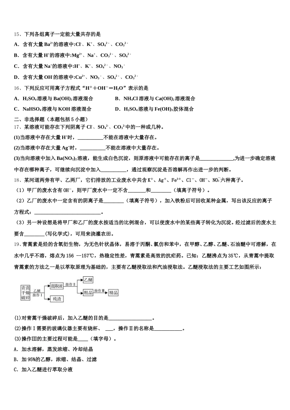 2025-2026学年浙江省杭州市长征中学化学高一第一学期期中学业水平测试试题含解析_第3页