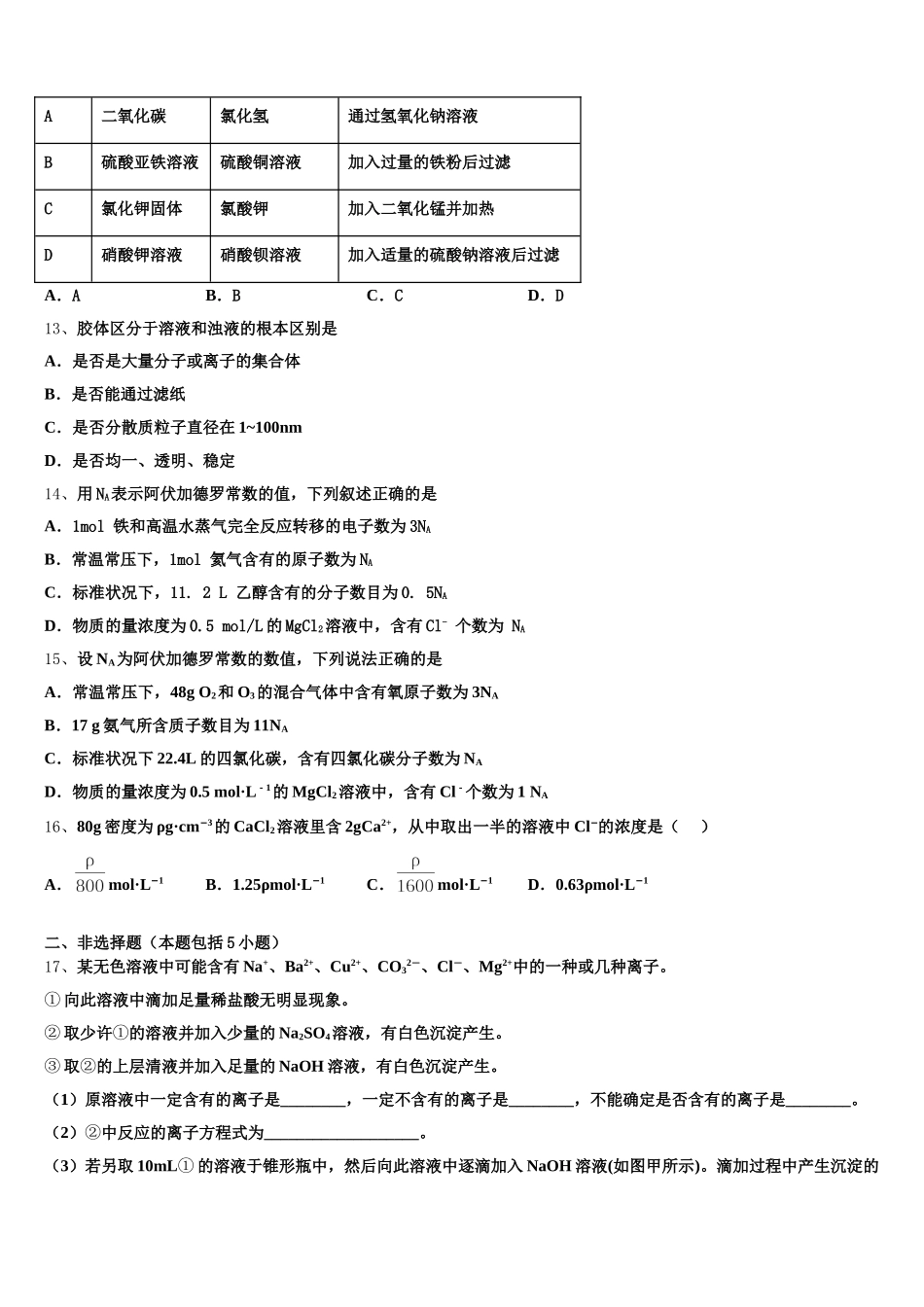 2025-2026学年浙江省杭州市萧山区第八高级中学化学高一第一学期期中学业质量监测试题含解析_第3页