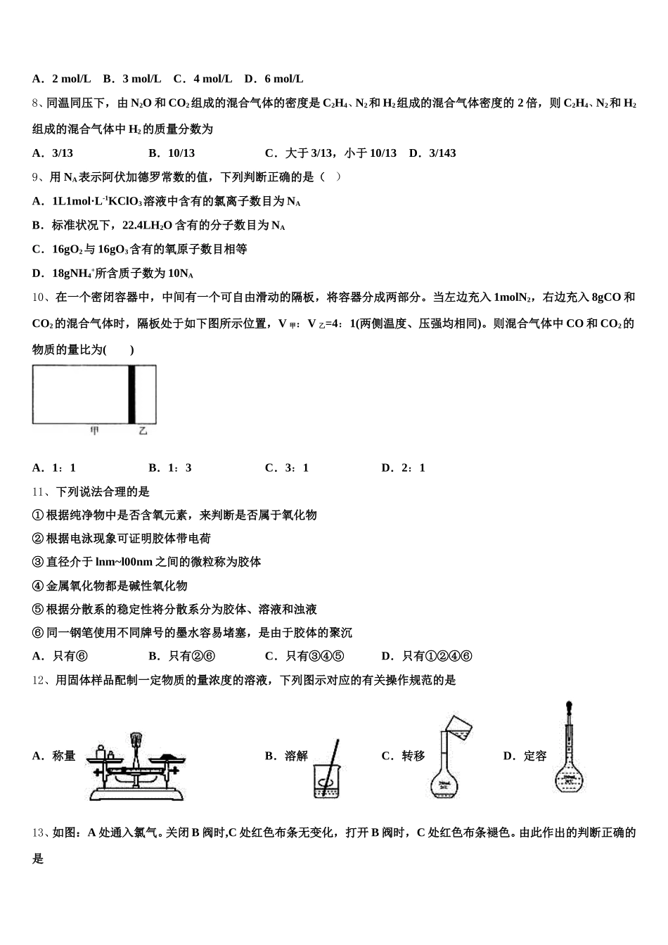 浙江省宁波市达标名校2025-2026学年高一化学第一学期期中质量检测模拟试题含解析_第2页