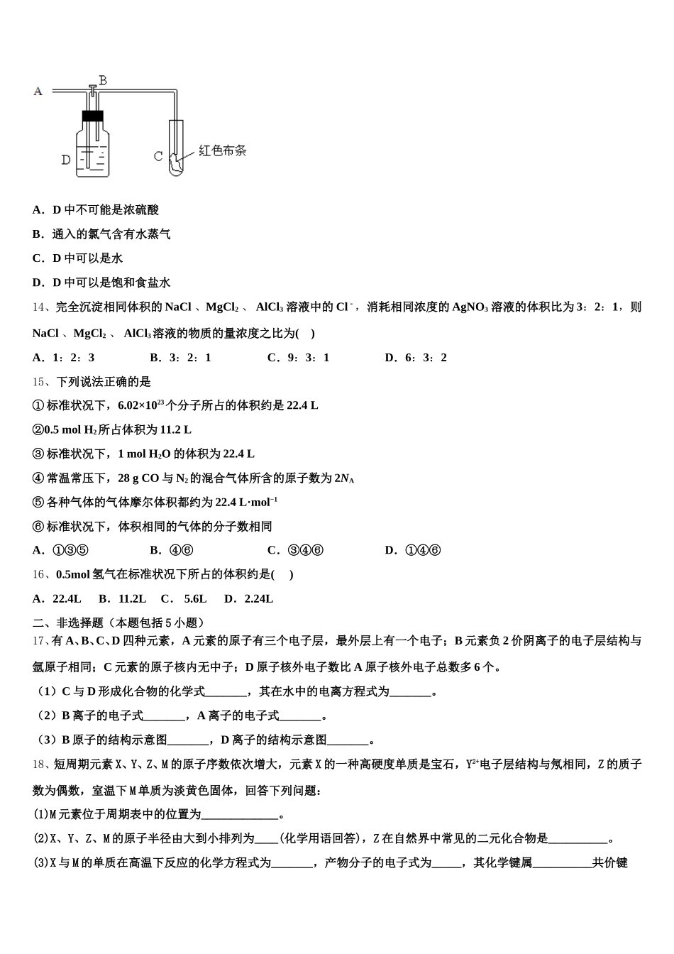 浙江省宁波市达标名校2025-2026学年高一化学第一学期期中质量检测模拟试题含解析_第3页