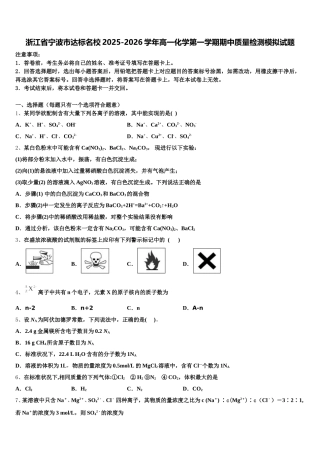 浙江省宁波市达标名校2025-2026学年高一化学第一学期期中质量检测模拟试题含解析