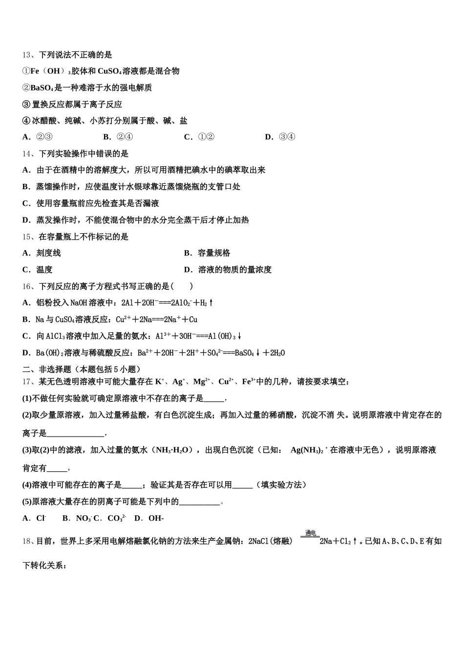 2025-2026学年江苏省常州市前黄国际中学化学高一第一学期期中联考模拟试题含解析_第3页