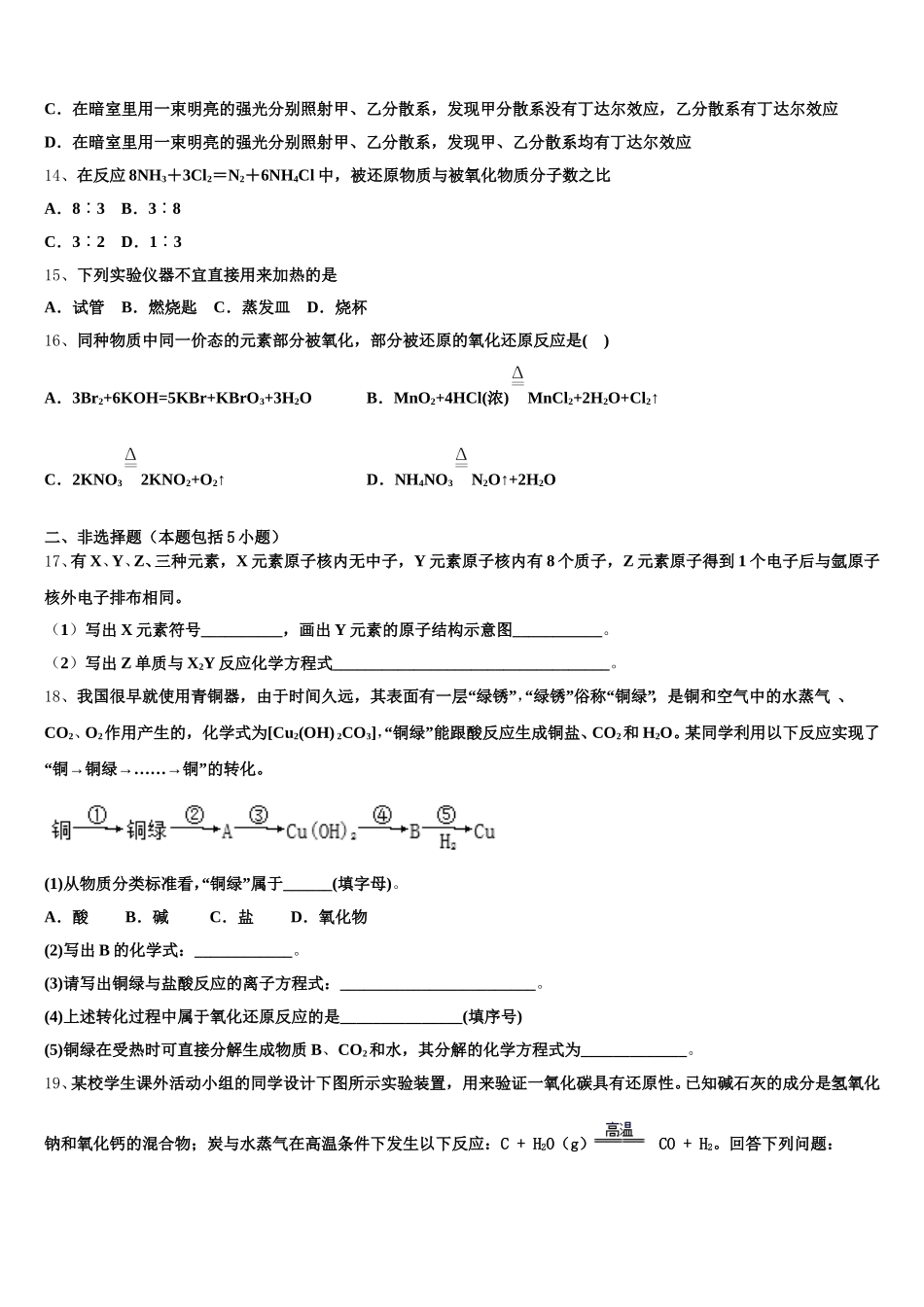 2025年浙江省金华市东阳中学化学高一上期中复习检测试题含解析_第3页