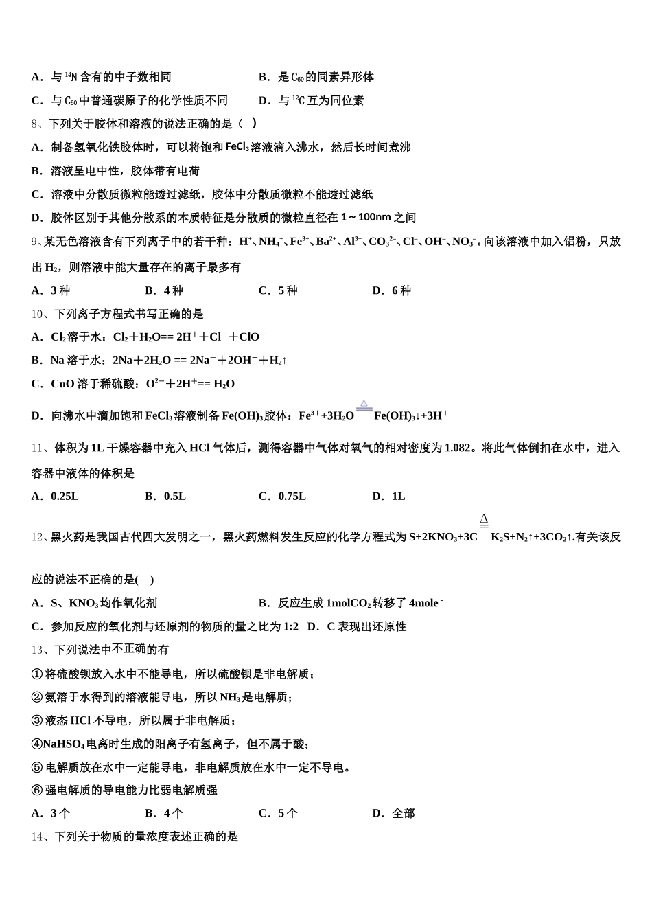 浙江省诸暨市暨阳初中2025年高一化学第一学期期中经典模拟试题含解析_第2页