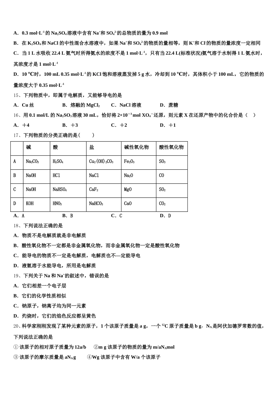 浙江省诸暨市暨阳初中2025年高一化学第一学期期中经典模拟试题含解析_第3页