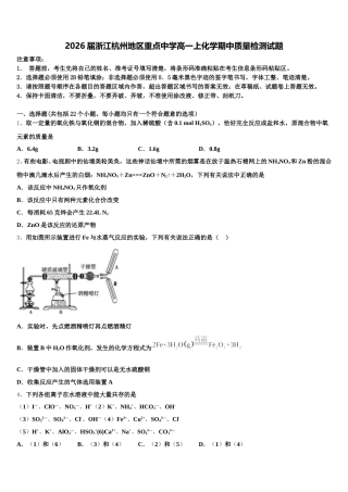 2026届浙江杭州地区重点中学高一上化学期中质量检测试题含解析