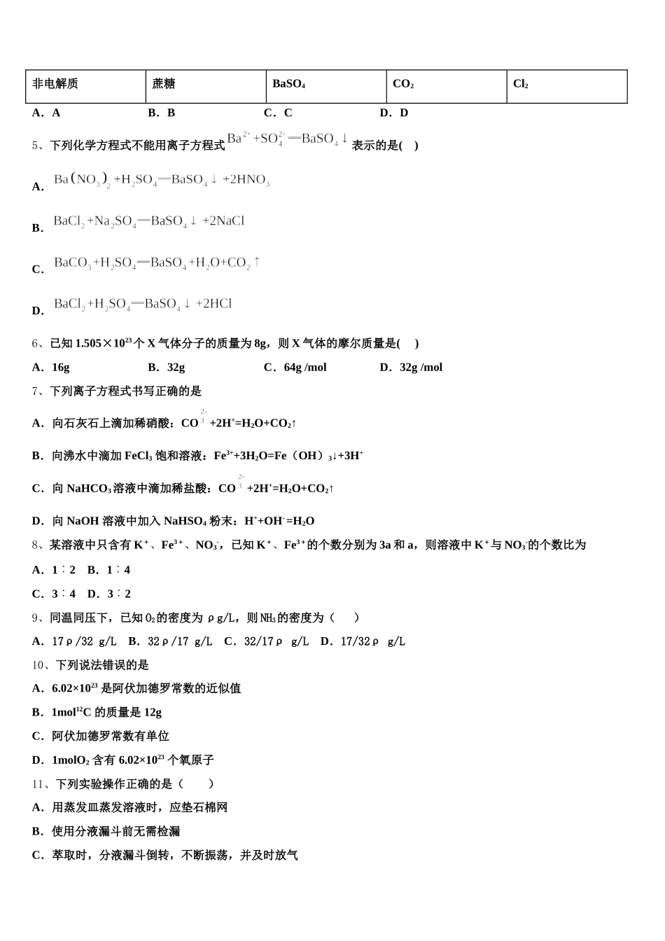 2025年浙江省宁波市效实中学高一化学第一学期期中检测模拟试题含解析_第2页
