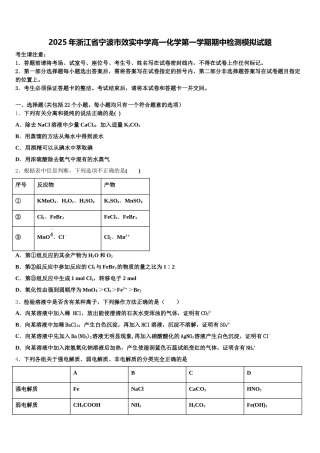2025年浙江省宁波市效实中学高一化学第一学期期中检测模拟试题含解析