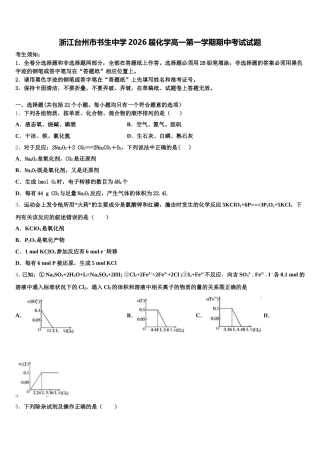 浙江台州市书生中学2026届化学高一第一学期期中考试试题含解析