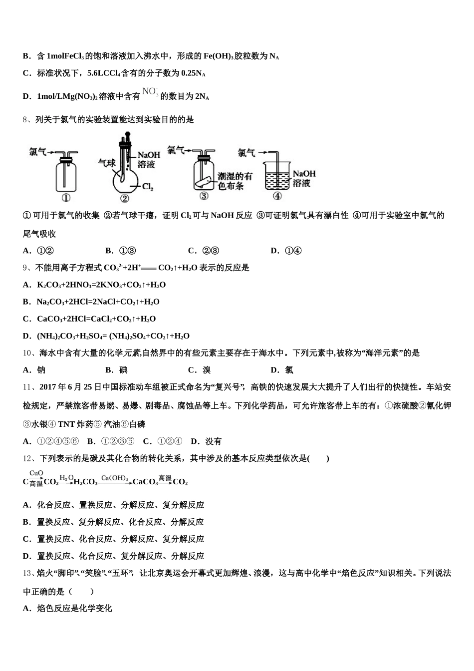 浙江省建德市新安江中学2026届化学高一第一学期期中调研模拟试题含解析_第2页