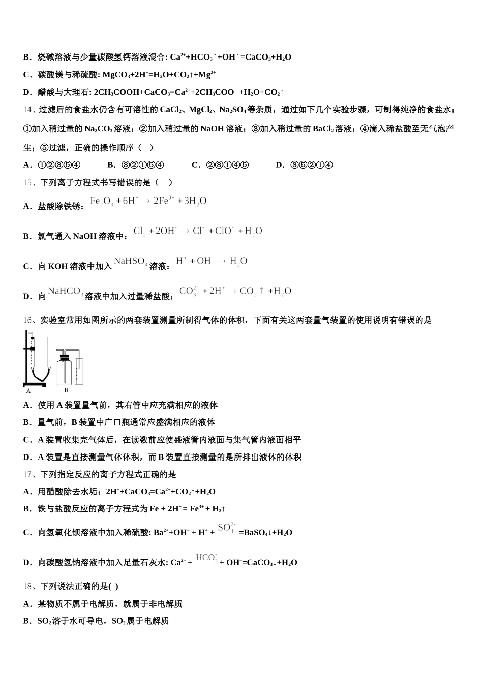 2025年浙江省宁波市诺丁汉大学附中化学高一第一学期期中调研试题含解析_第3页