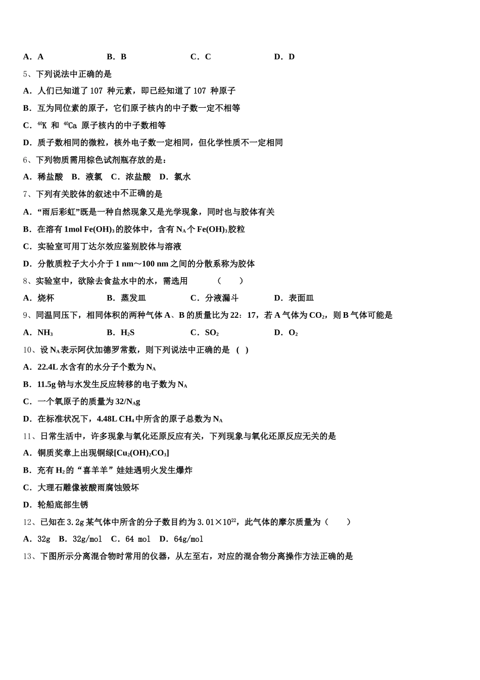 2026届江苏省盐城市伍佑中学高一上化学期中考试模拟试题含解析_第2页