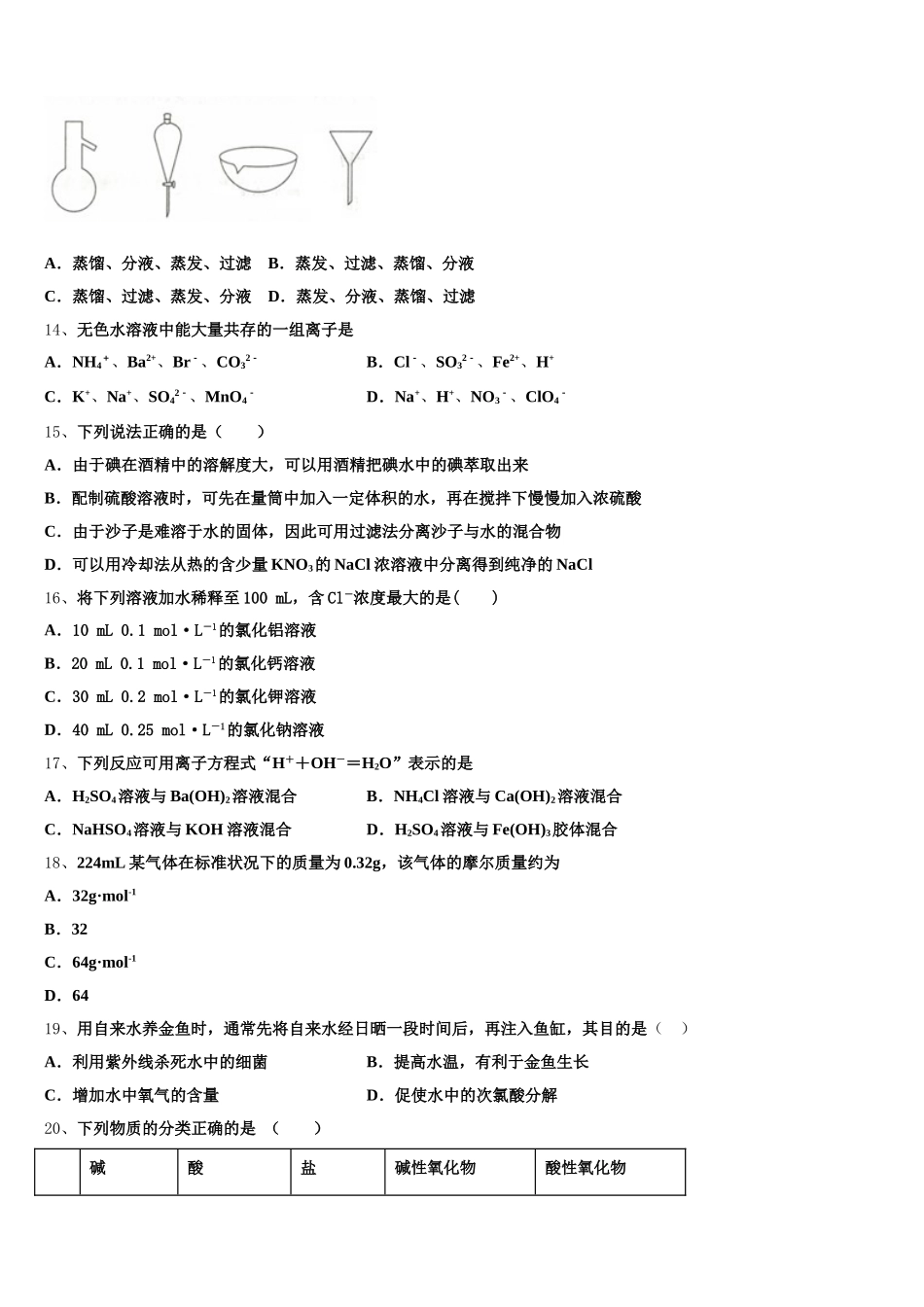 2026届江苏省盐城市伍佑中学高一上化学期中考试模拟试题含解析_第3页