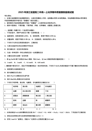 2025年浙江省富阳二中高一上化学期中质量跟踪监视试题含解析