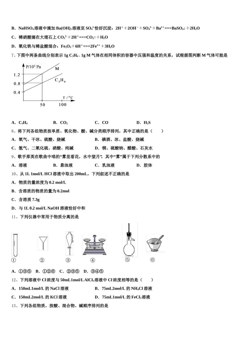 2025-2026学年浙江省杭州地区七校化学高一第一学期期中教学质量检测模拟试题含解析_第2页
