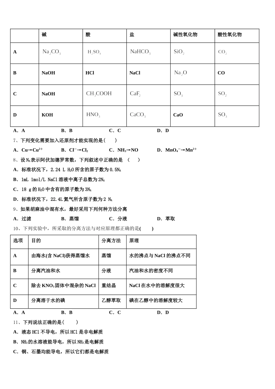 2025-2026学年浙江省温岭中学高一上化学期中达标测试试题含解析_第2页
