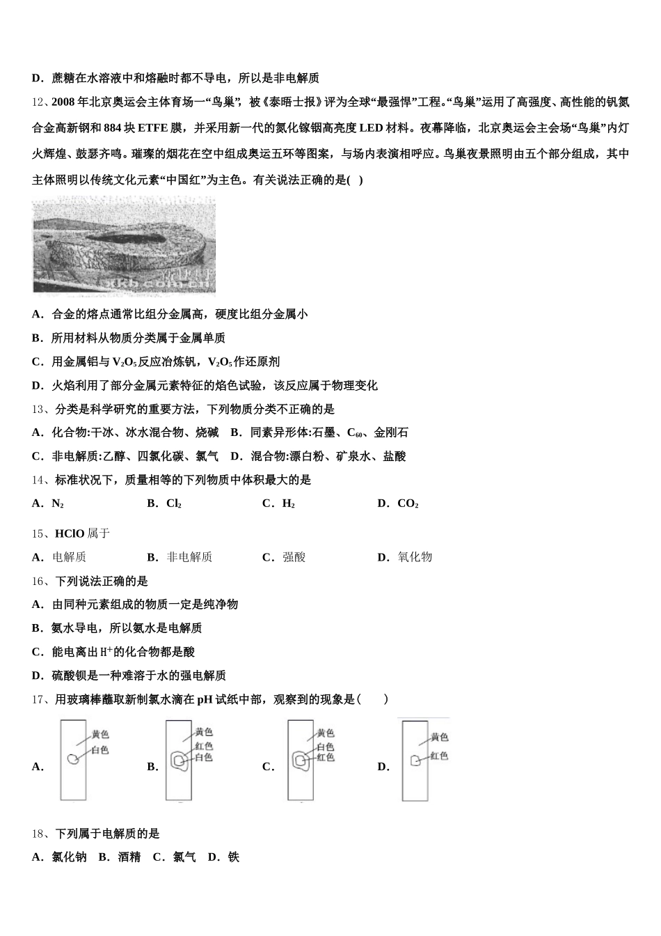 2025-2026学年浙江省温岭中学高一上化学期中达标测试试题含解析_第3页