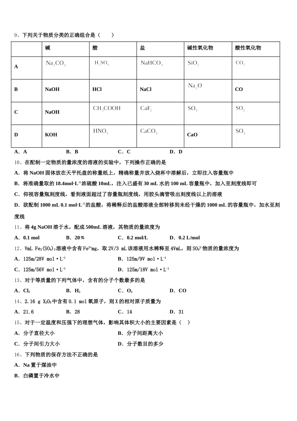 2026届浙江省金华市义乌市高一上化学期中统考模拟试题含解析_第2页