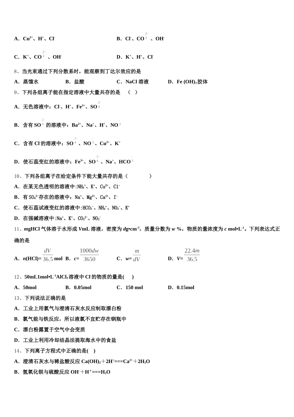 杭州学军中学2025-2026学年高一化学第一学期期中学业水平测试试题含解析_第2页