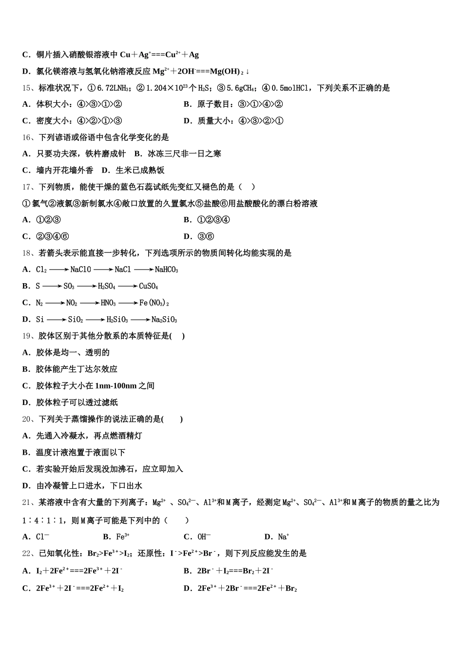 杭州学军中学2025-2026学年高一化学第一学期期中学业水平测试试题含解析_第3页