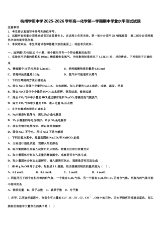 杭州学军中学2025-2026学年高一化学第一学期期中学业水平测试试题含解析