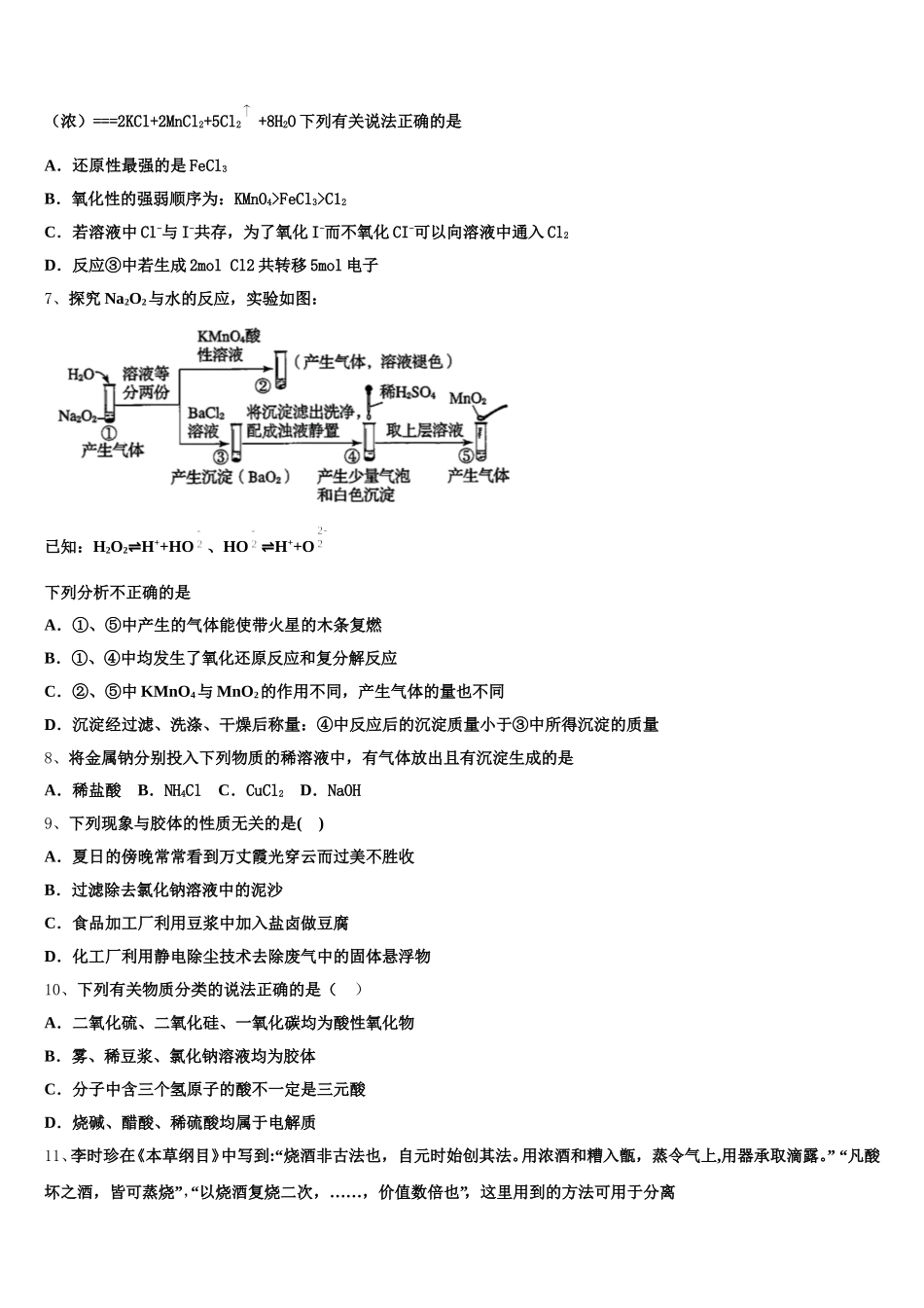 浙江省台州市2026届化学高一第一学期期中综合测试试题含解析_第2页