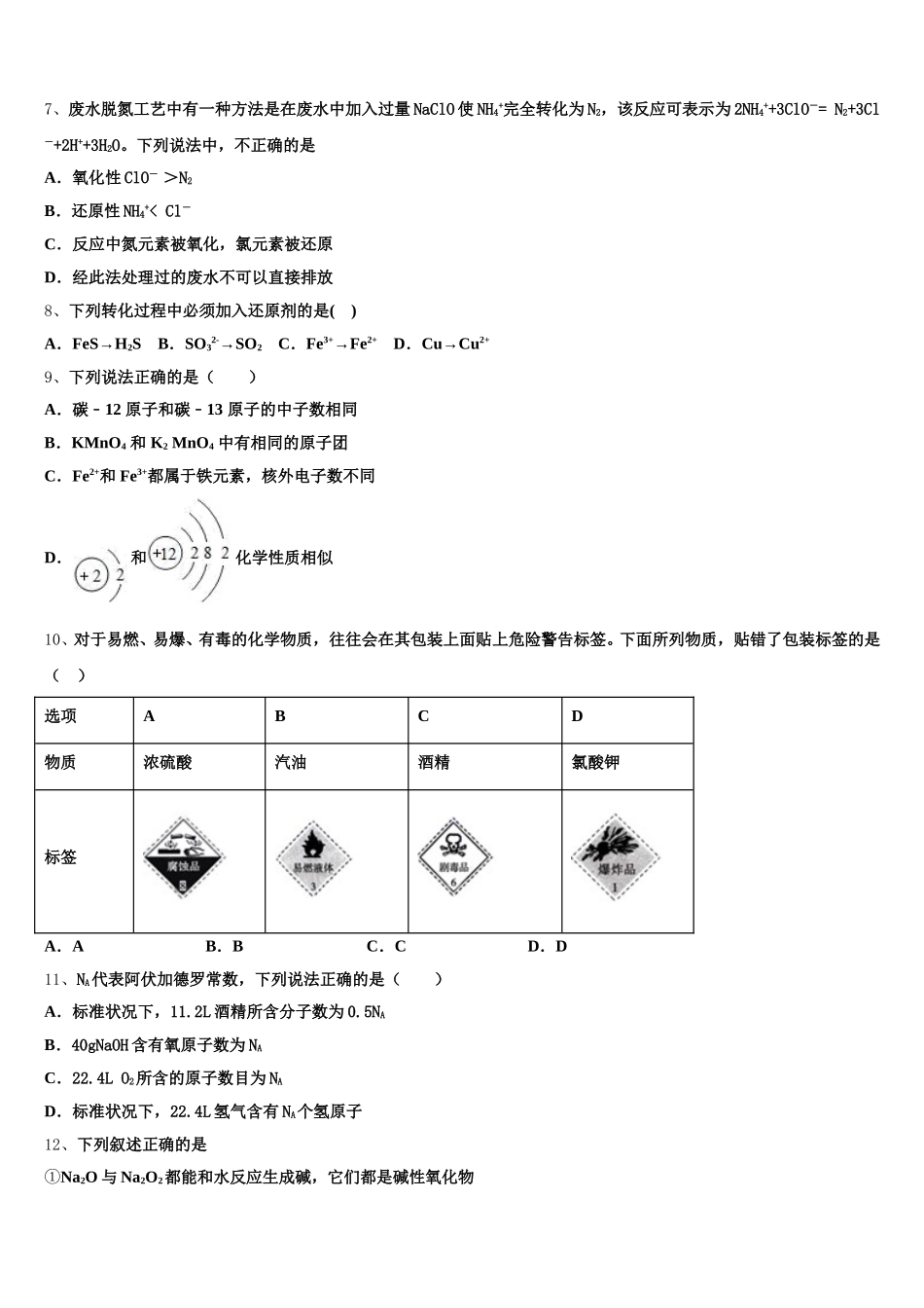 2025-2026学年杭州市采荷中学化学高一第一学期期中经典试题含解析_第2页