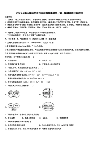 2025-2026学年杭州市采荷中学化学高一第一学期期中经典试题含解析