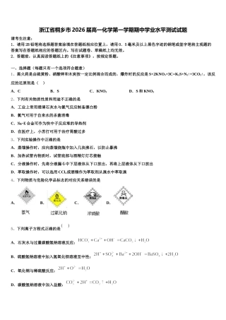 浙江省桐乡市2026届高一化学第一学期期中学业水平测试试题含解析