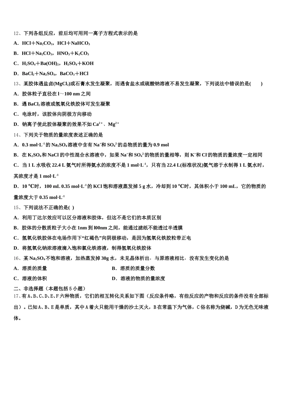 2026届浙江省金丽衢十二校高一上化学期中学业水平测试试题含解析_第3页