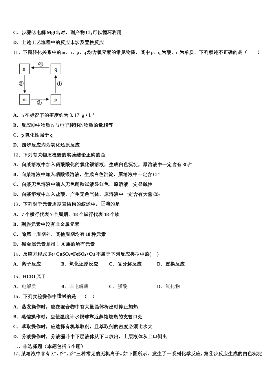 2026届浙江省绍兴市高一上化学期中达标检测试题含解析_第3页