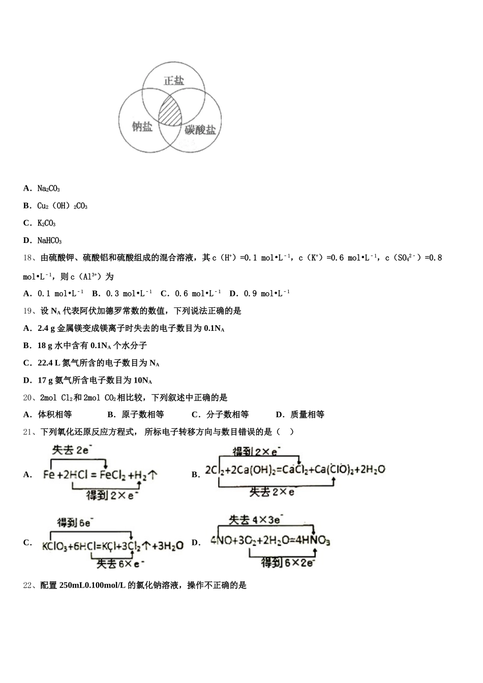 2025-2026学年江苏省常州市三河口高级中学高一上化学期中统考试题含解析_第3页