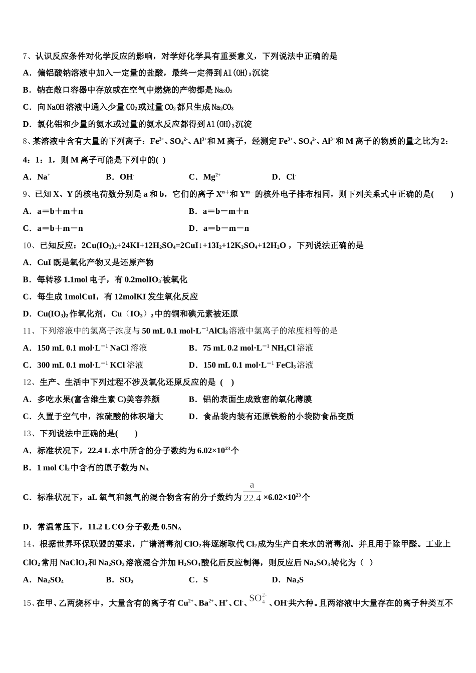 2025-2026学年浙江省杭州市余杭区部分学校高一上化学期中综合测试试题含解析_第2页