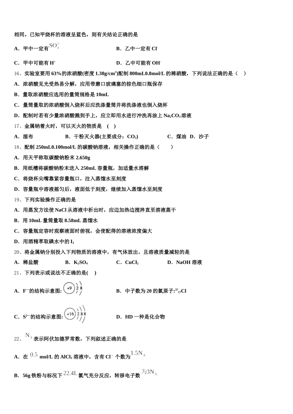 2025-2026学年浙江省杭州市余杭区部分学校高一上化学期中综合测试试题含解析_第3页