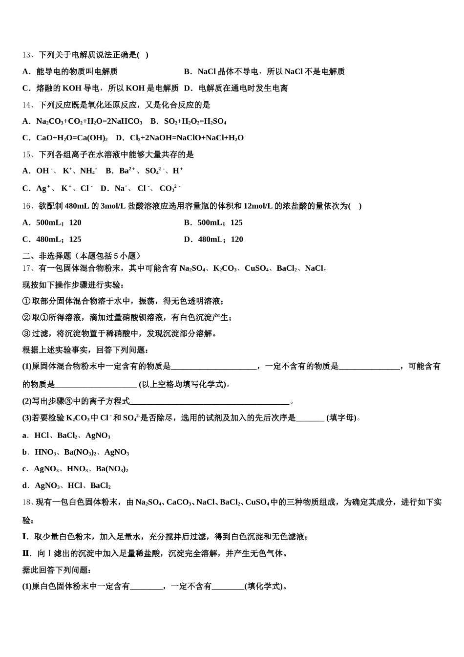 浙江省绍兴市诸暨市2025年化学高一第一学期期中调研试题含解析_第3页