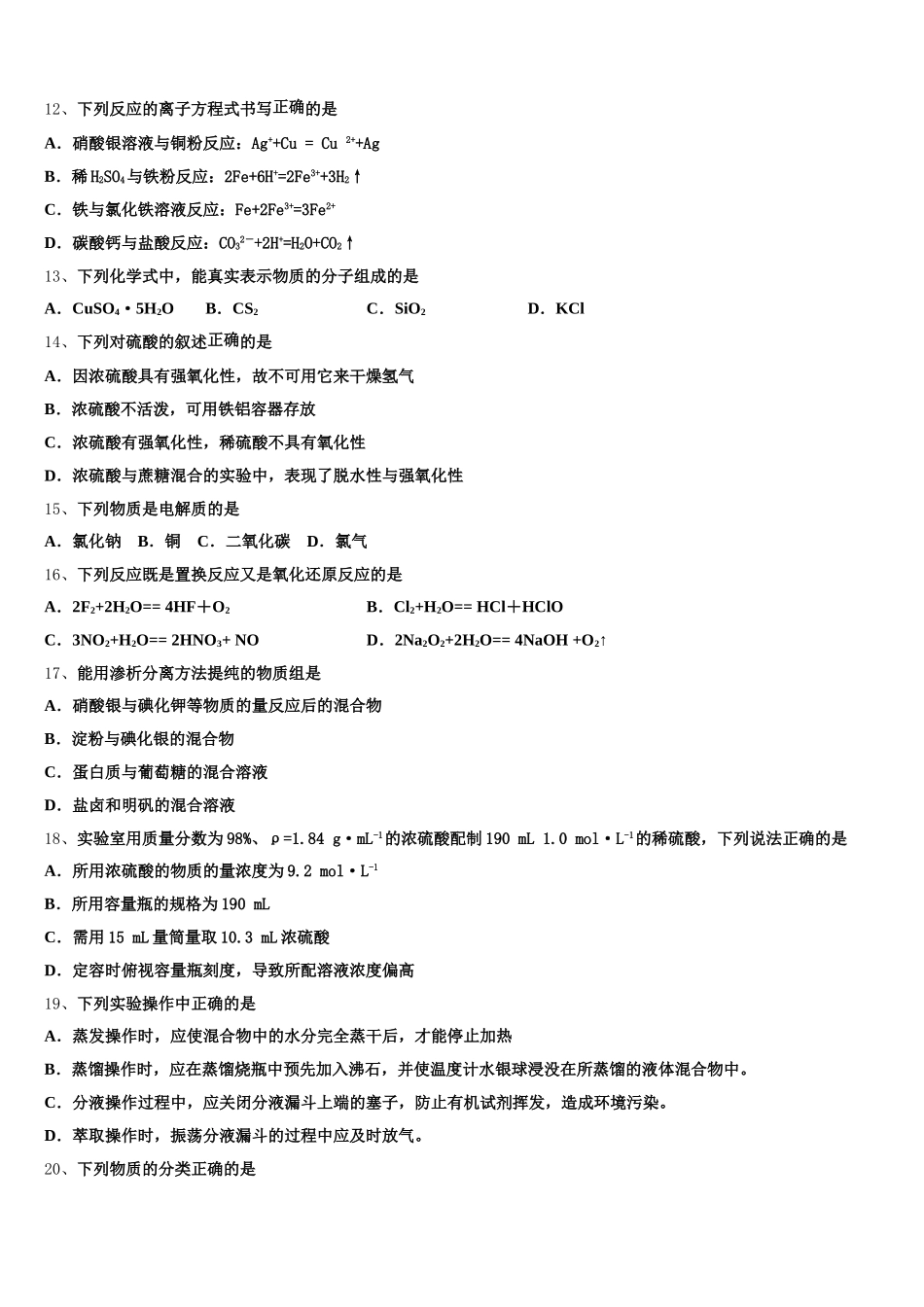 浙江省衢州一中2025年化学高一上期中调研模拟试题含解析_第3页