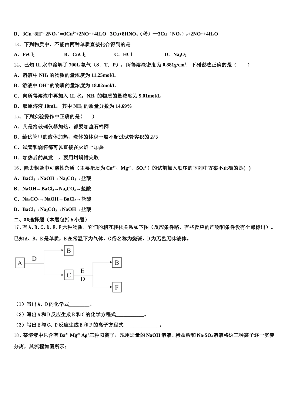 2025-2026学年浙江省杭州第四中学化学高一第一学期期中质量跟踪监视试题含解析_第3页