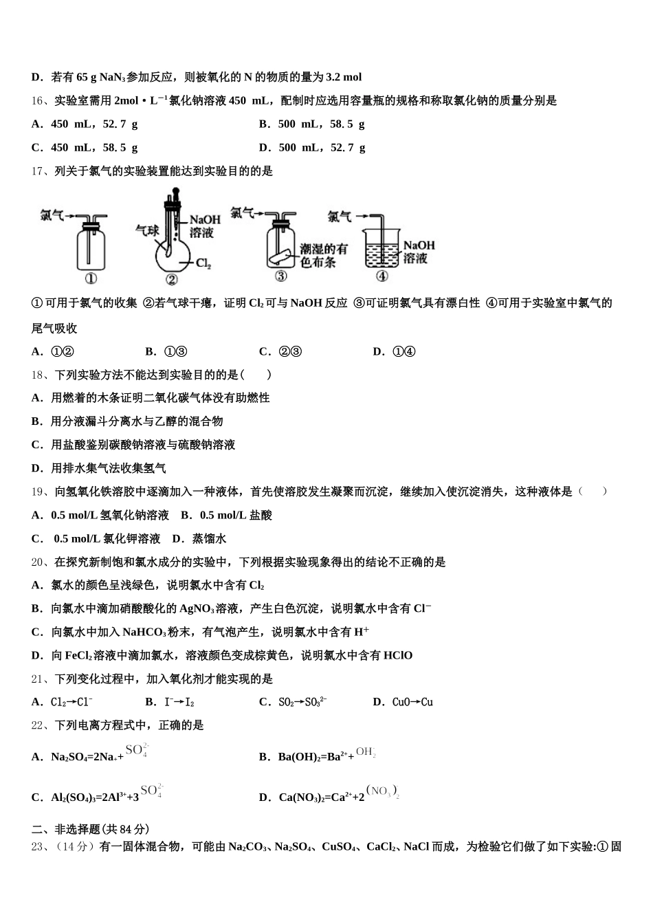 2026届浙江省百校高一上化学期中统考模拟试题含解析_第3页