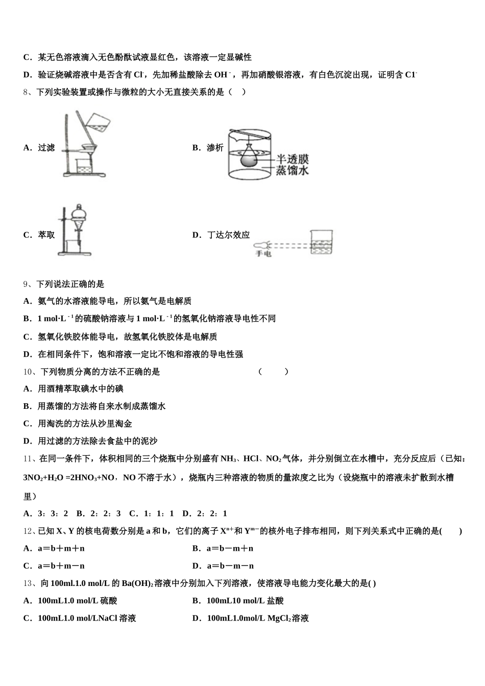 2026届浙江省宁波市余姚市余姚中学化学高一第一学期期中复习检测模拟试题含解析_第2页