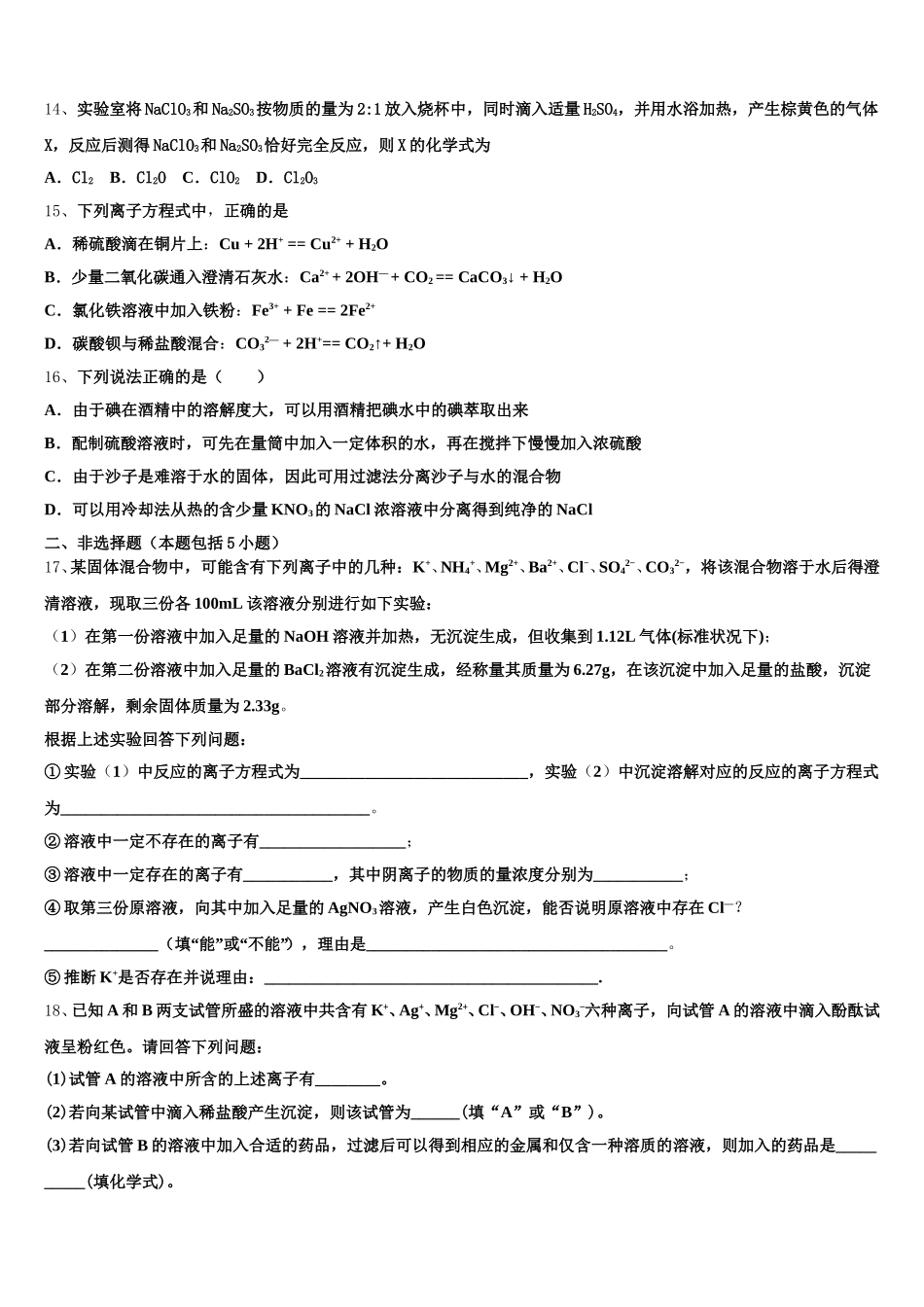 2026届浙江省宁波市余姚市余姚中学化学高一第一学期期中复习检测模拟试题含解析_第3页