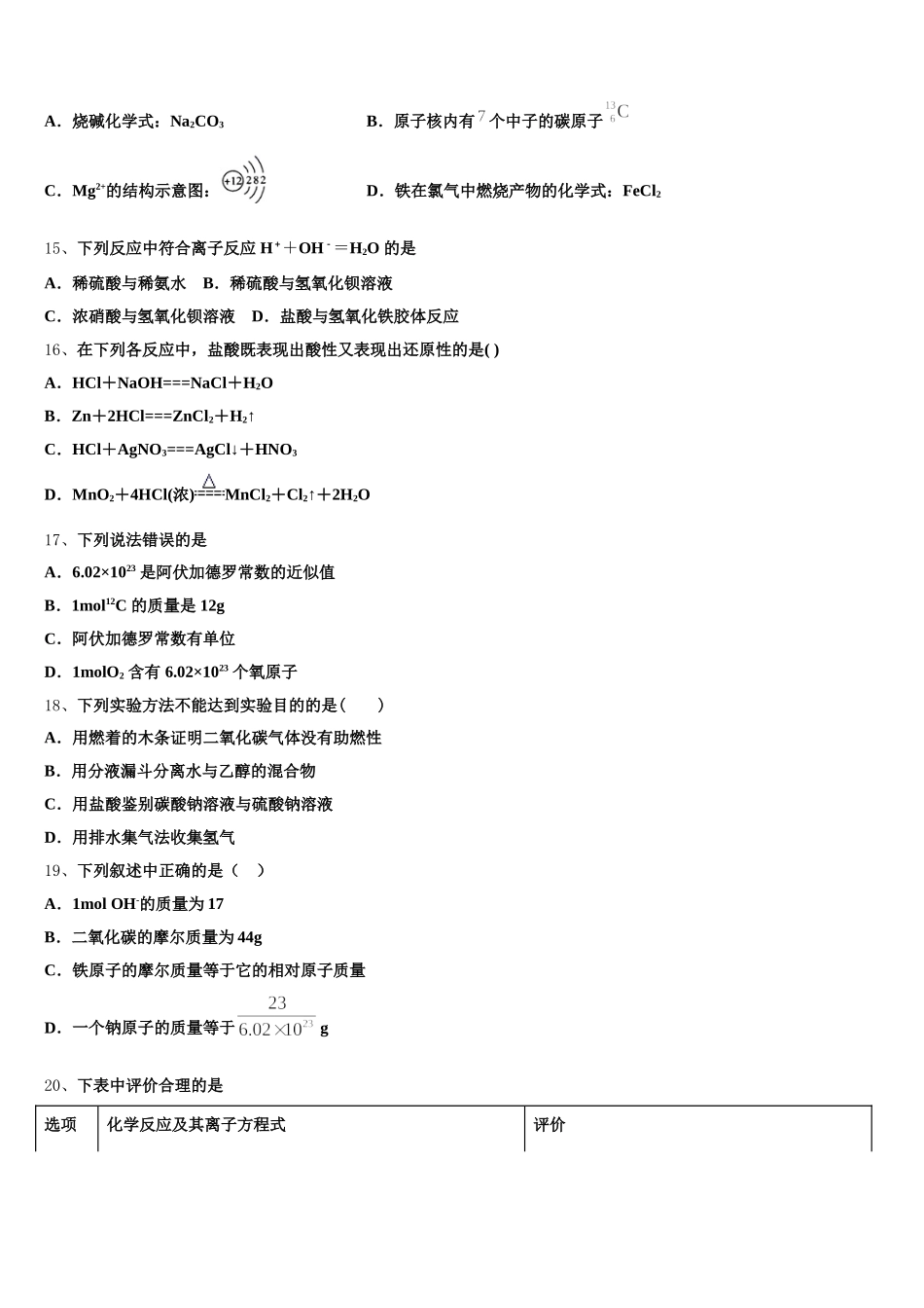 浙江省温州市苍南县巨人中学2025年化学高一第一学期期中预测试题含解析_第3页