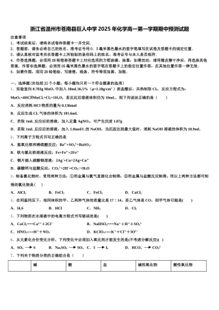浙江省温州市苍南县巨人中学2025年化学高一第一学期期中预测试题含解析