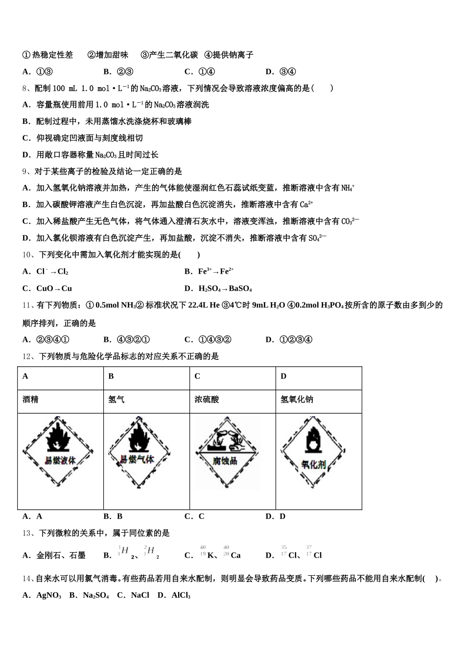 2026届江苏省盐城市示范名校化学高一上期中达标测试试题含解析_第2页