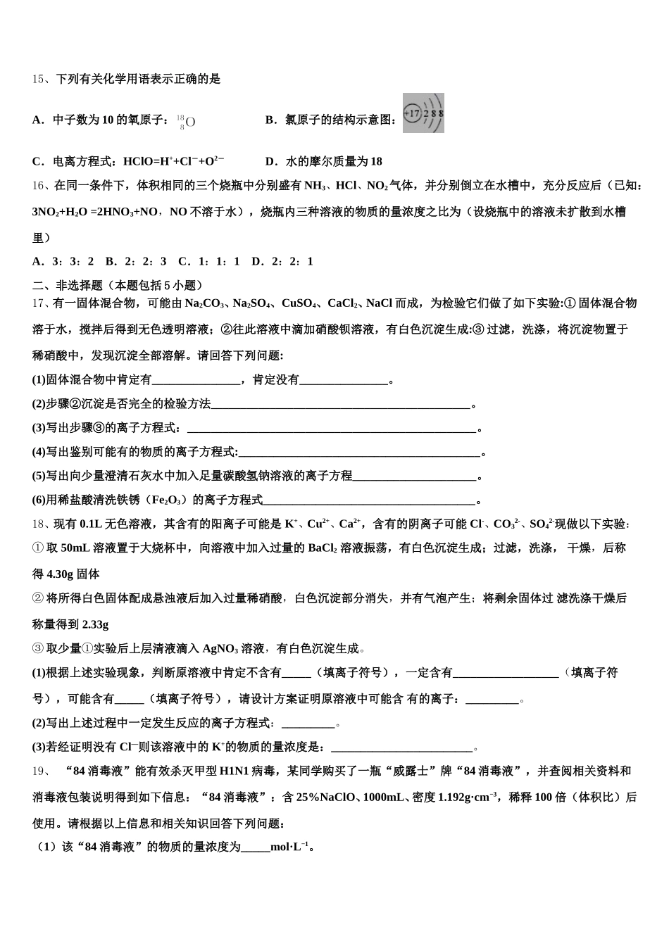 2026届江苏省盐城市示范名校化学高一上期中达标测试试题含解析_第3页