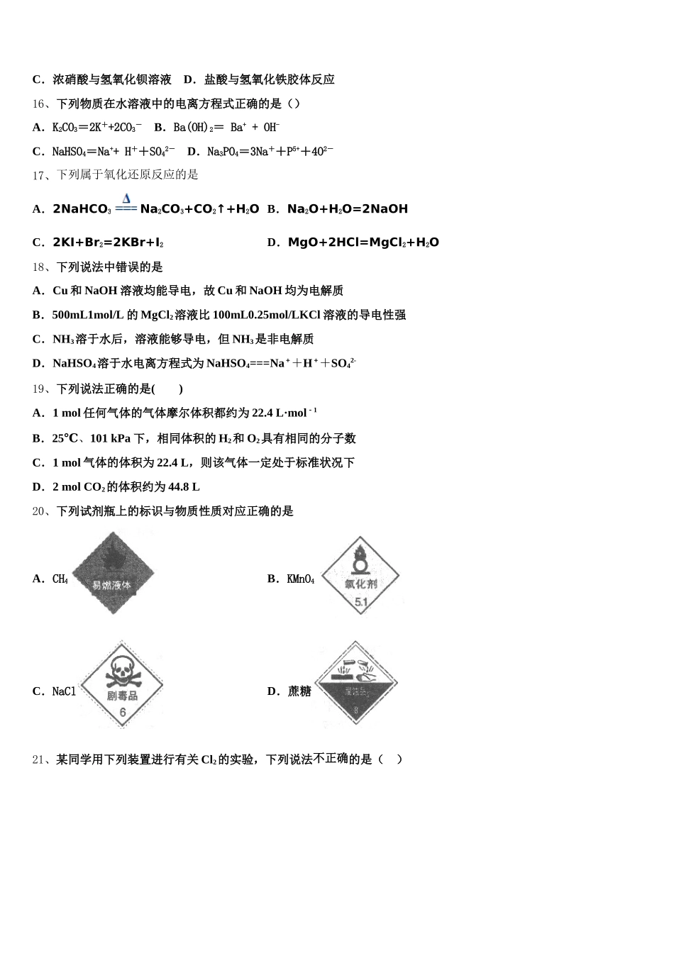 2026届浙江省台州市化学高一上期中达标检测模拟试题含解析_第3页