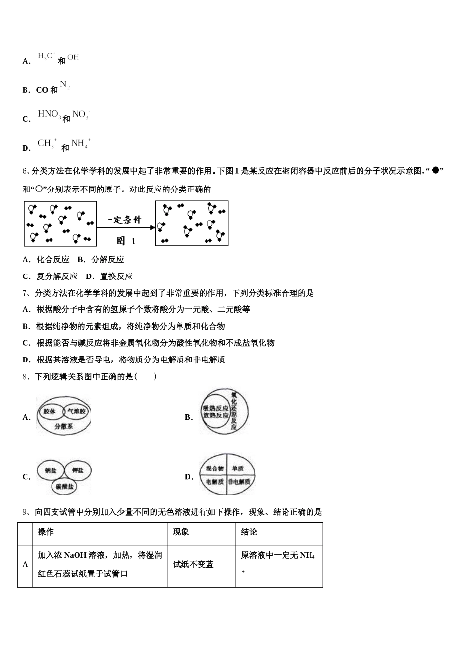 2025-2026学年浙江教育绿色评价联盟高一化学第一学期期中质量跟踪监视模拟试题含解析_第2页