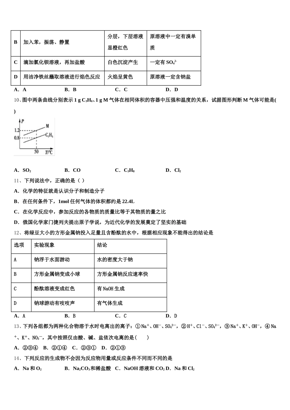 2025-2026学年浙江教育绿色评价联盟高一化学第一学期期中质量跟踪监视模拟试题含解析_第3页