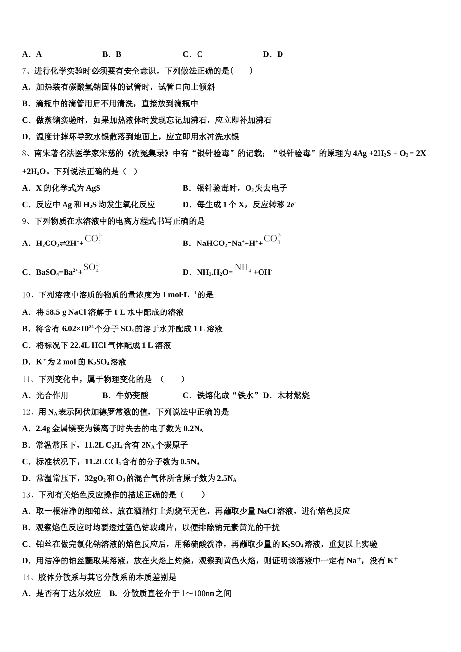 2025-2026学年浙江省共美联盟高一上化学期中考试试题含解析_第2页